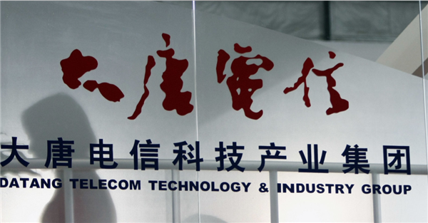 曾与华为齐名！大唐电信5年巨亏77亿