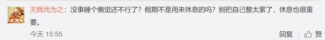 腾讯公关总监微博&quot;翻车&quot;，网友：假期还不能多睡会？