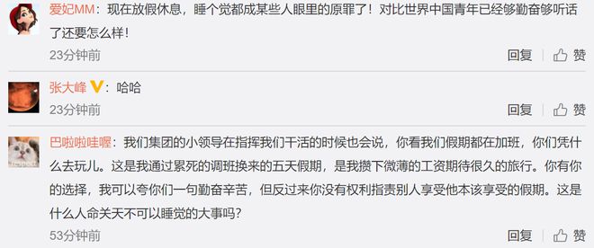 腾讯公关总监微博&quot;翻车&quot;，网友：假期还不能多睡会？