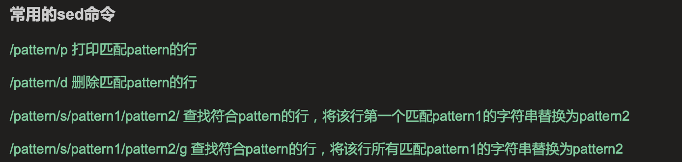【shell】sed命令