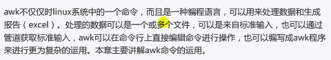 awk命令