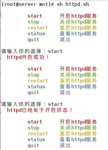 SHELL——httpd监控脚本