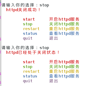 SHELL——httpd监控脚本