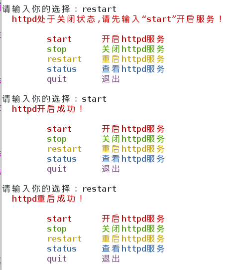 SHELL——httpd监控脚本