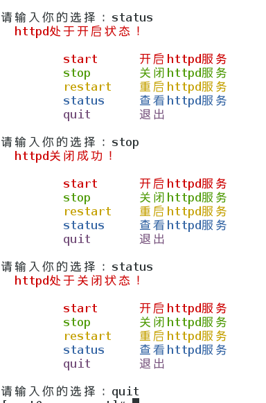 SHELL——httpd监控脚本