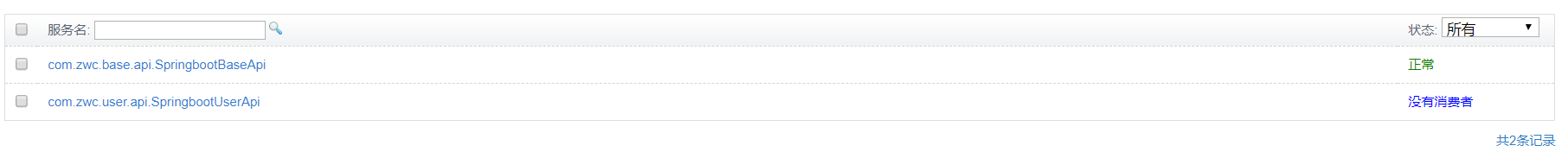 SpringBoot整合Dubbo