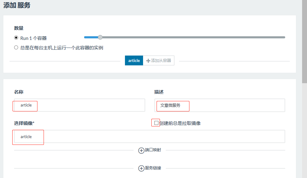 docker微服务部署之:七、Rancher进行微服务扩容和缩容