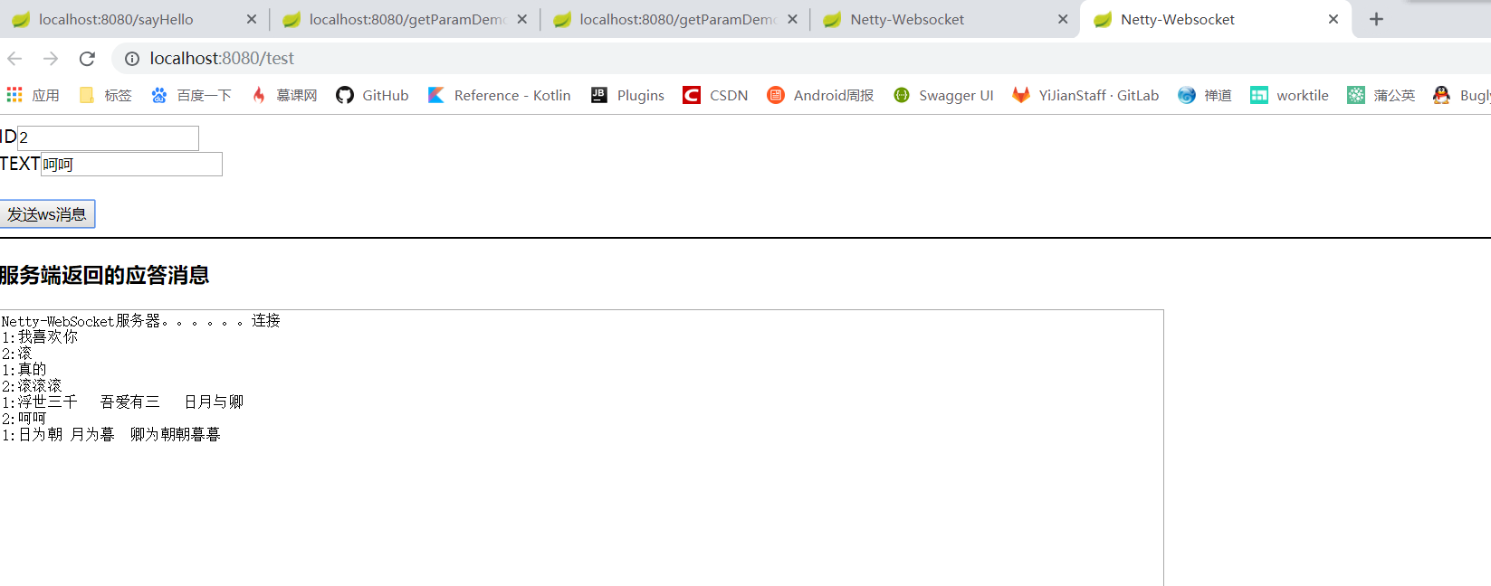 netty实现websocket