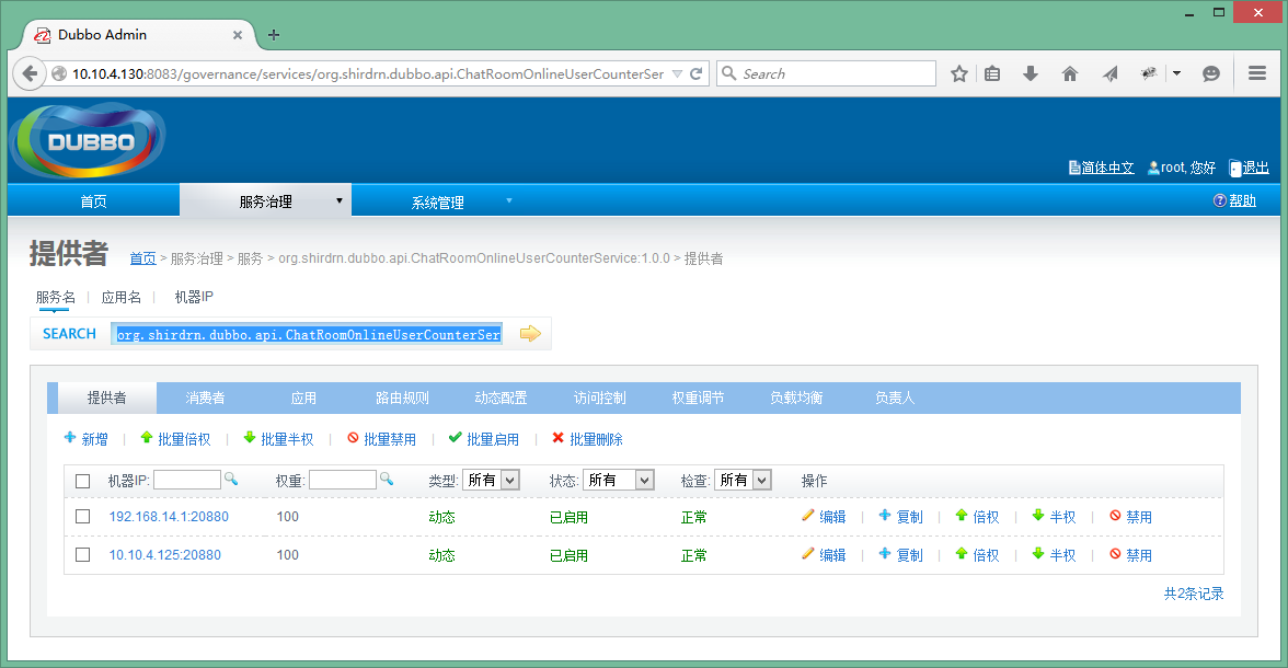 基于Dubbo框架构建分布式服务
