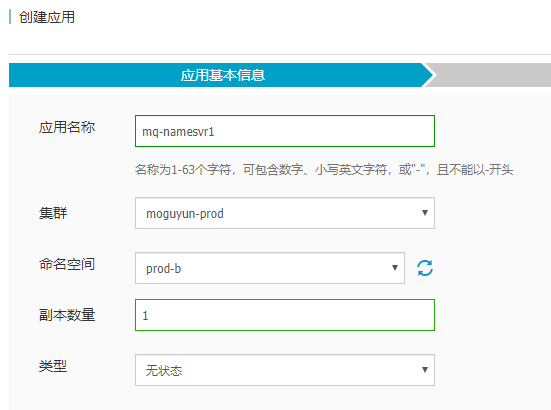 DEVOPS-在K8S生产集群上构建RocketMQ集群