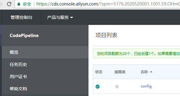 【下一代核心技术DevOps】：（七）持续集成Jenkins的应用(Aliyun Pipiline持续构建)