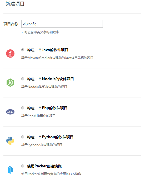 【下一代核心技术DevOps】：（七）持续集成Jenkins的应用(Aliyun Pipiline持续构建)