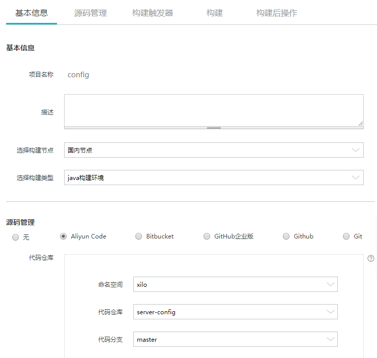 【下一代核心技术DevOps】：（七）持续集成Jenkins的应用(Aliyun Pipiline持续构建)