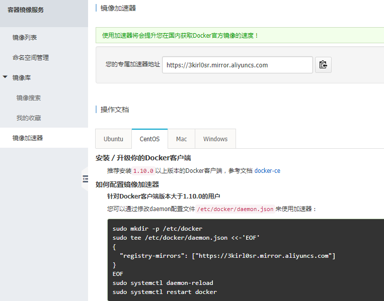 【下一代核心技术DevOps】：（四）私有镜像库阿里云Docker服务使用