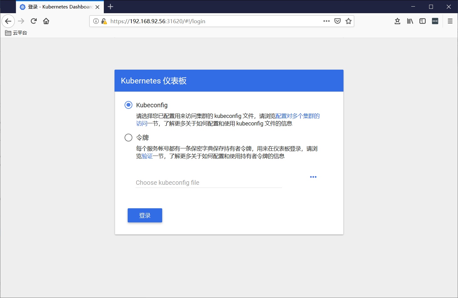 kubernetes部署dashboard可视化插件