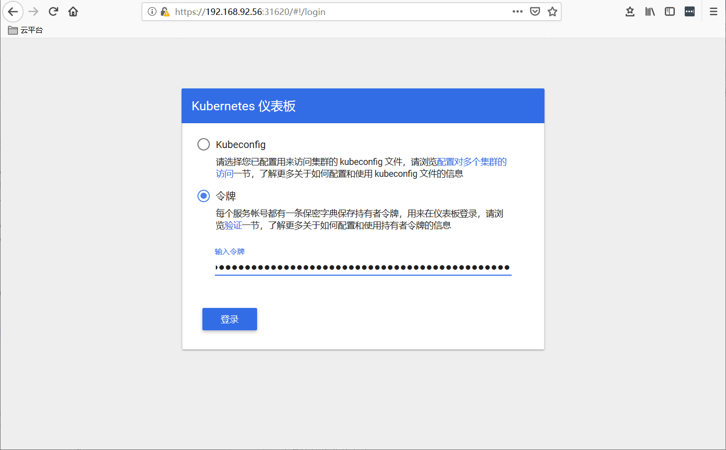 kubernetes部署dashboard可视化插件