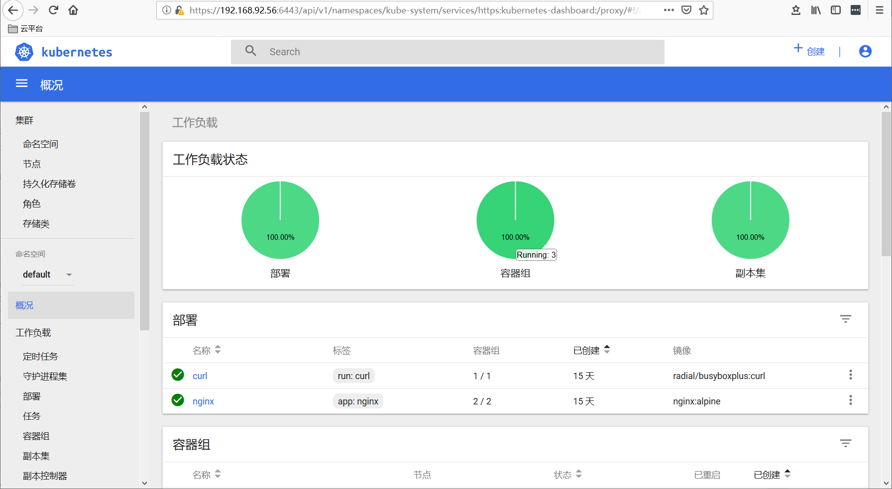 kubernetes部署dashboard可视化插件