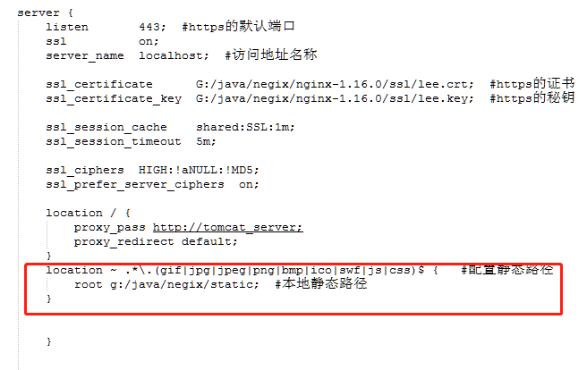 nginx负载均衡策略