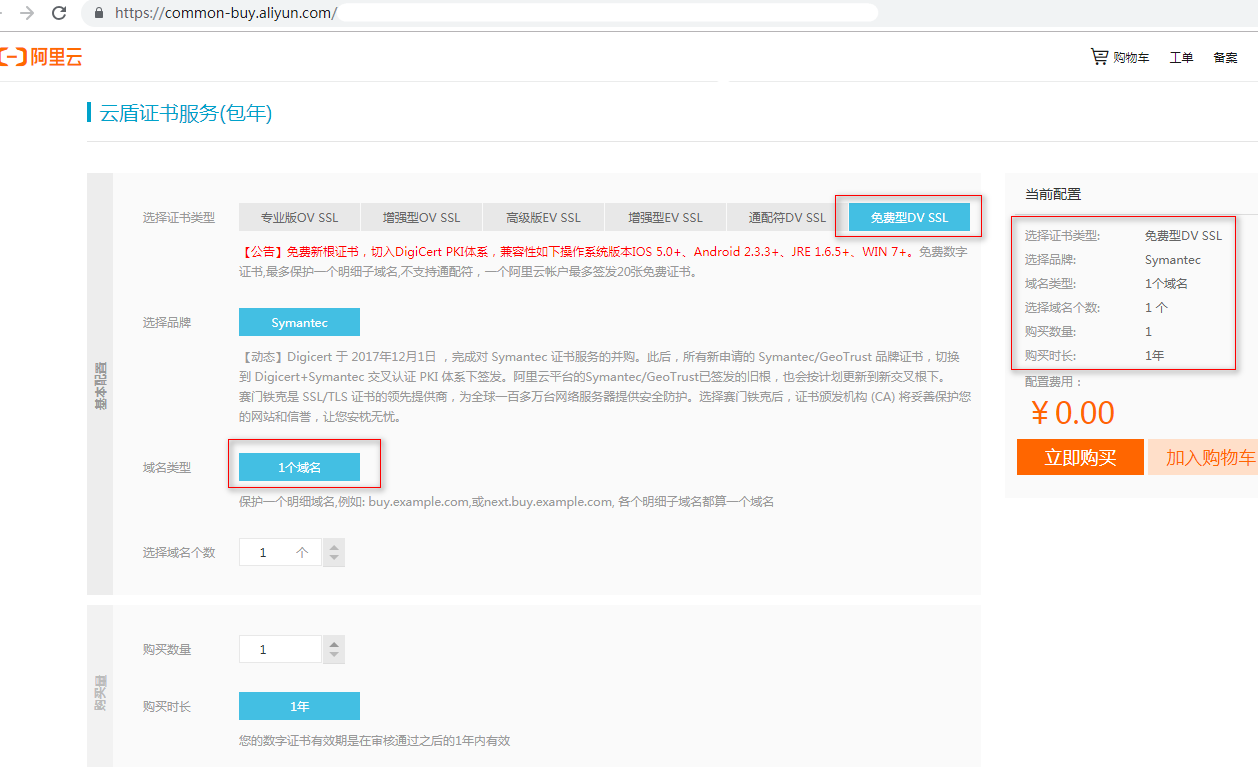 nginx配置ssl证书