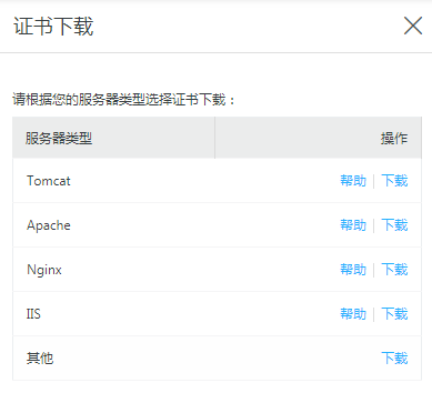 nginx配置ssl证书