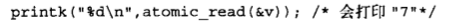 Linux(内核剖析):29---内核同步之（原子操作（原子整数操作(atomic_t、atomic64_t)、原子位操作））