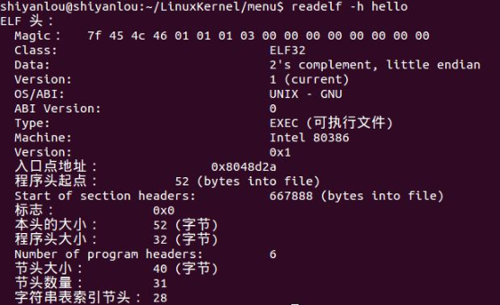 Linux内核如何装载和启动一个可执行程序