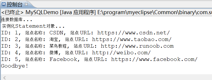Java连接MySQL