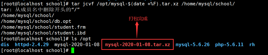 MySQL数据库的备份与恢复