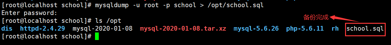 MySQL数据库的备份与恢复