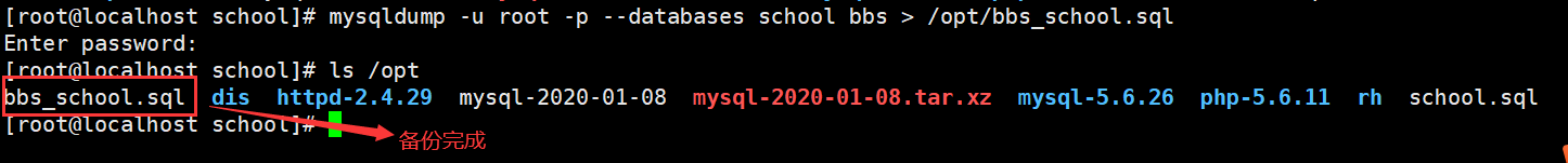 MySQL数据库的备份与恢复