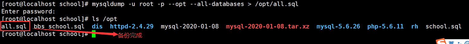 MySQL数据库的备份与恢复