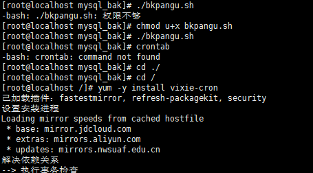 linux定时备份mysql数据库