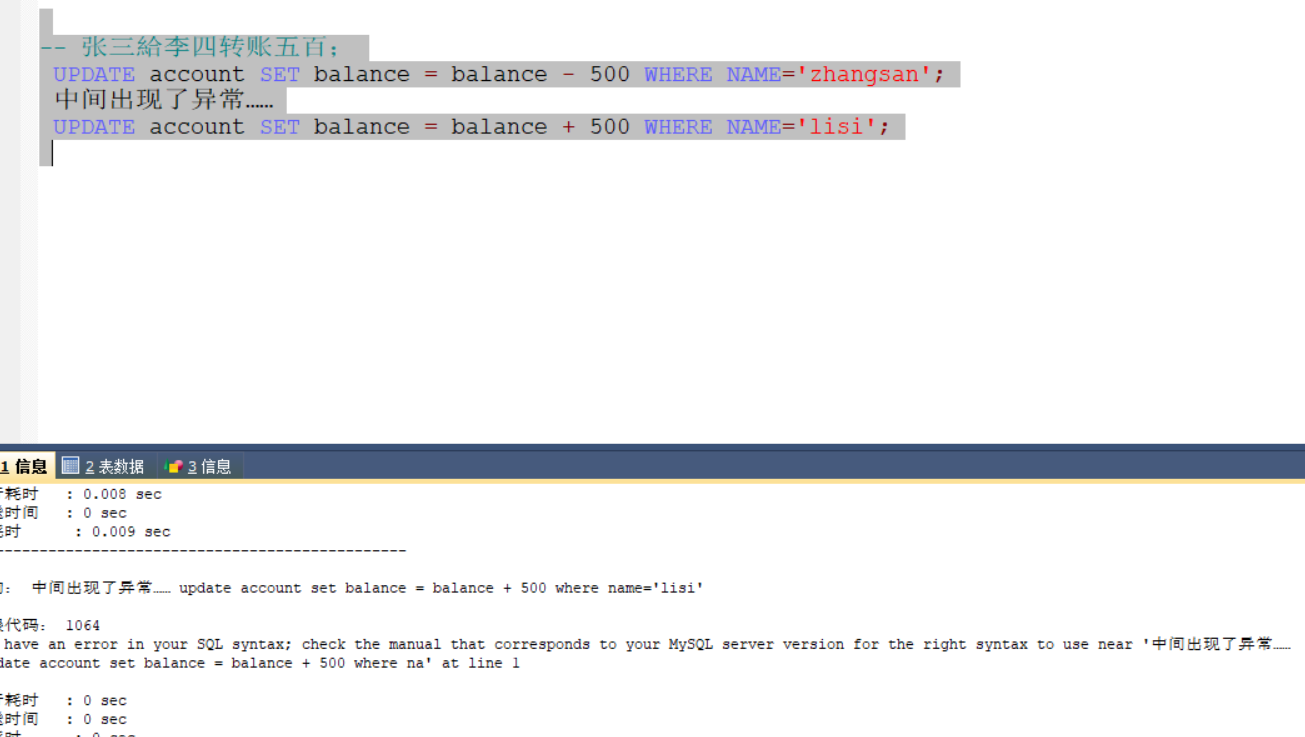 数据库中的事务