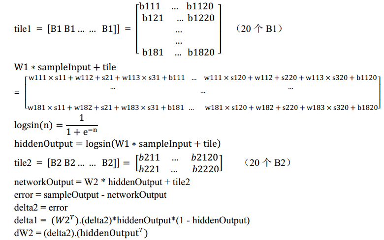 BP神经网络算法