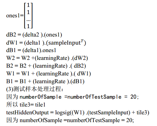 BP神经网络算法