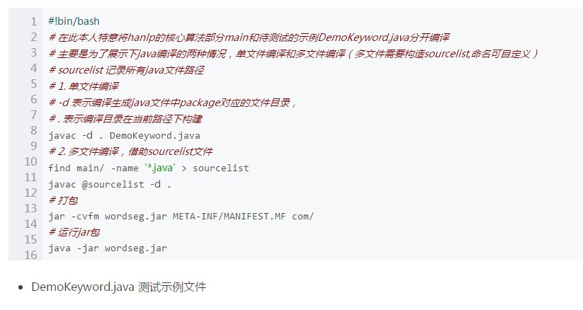 如何在linux服务器上使用hanlp