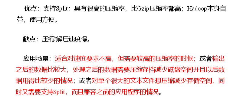Hadoop数据压缩