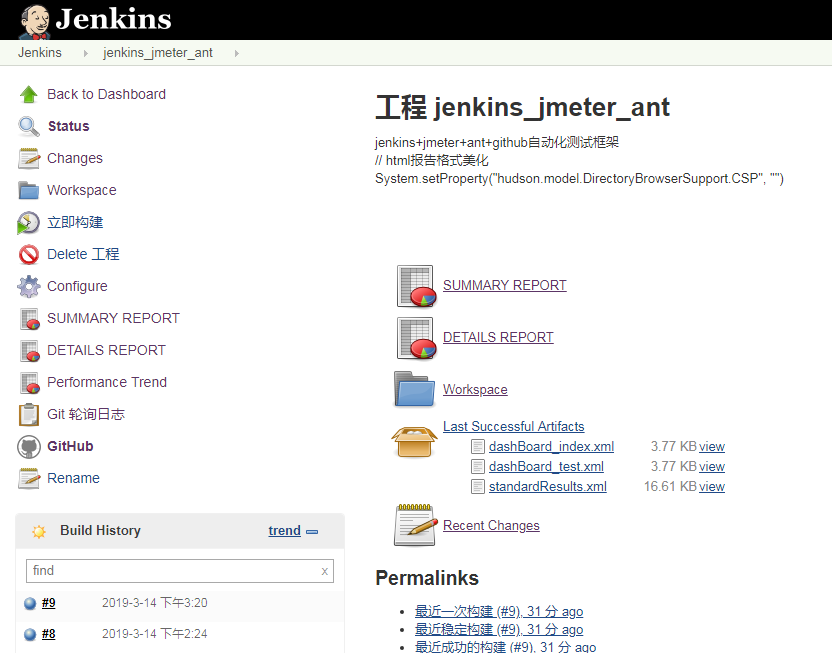 JMeter+Eclipse+Ant+Jenkins+Github持续集成接口/性能自动化测试框架搭建