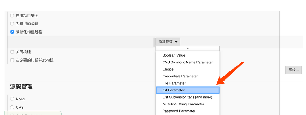 jenkins选择分支构建