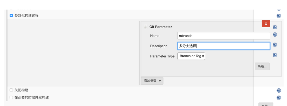 jenkins选择分支构建