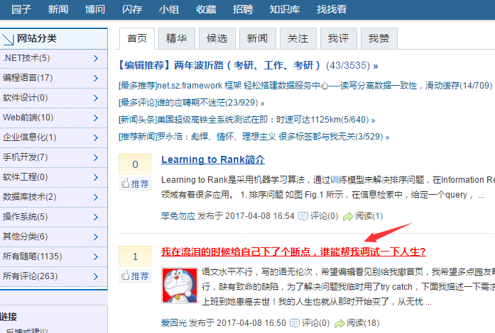 使用webmagic搭建一个简单的爬虫