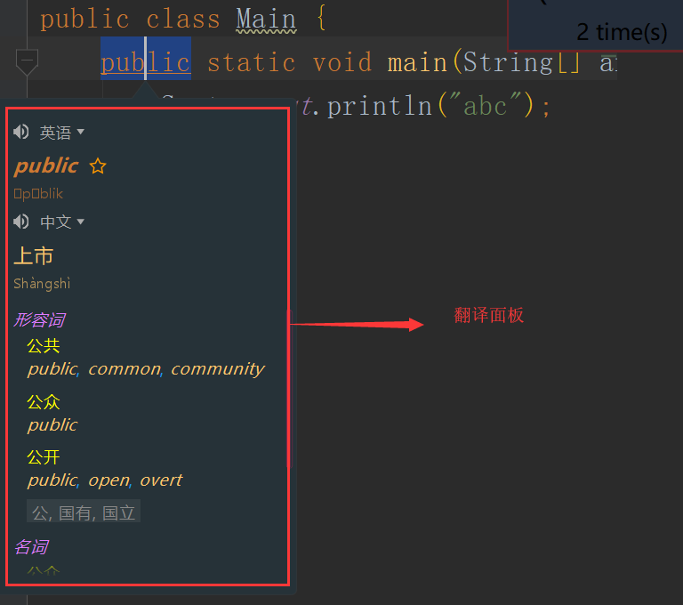 IDEA插件系列(18):Translation插件——翻译插件