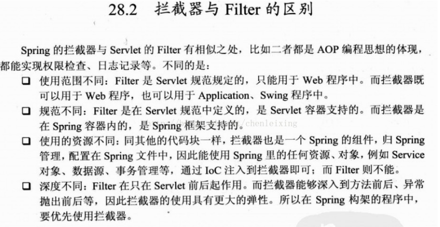 过滤器和拦截器的区别