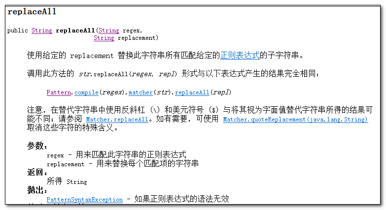 java 正则表达式