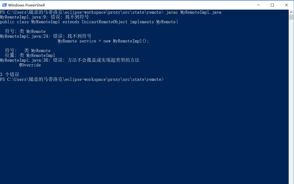 java RMI 远程调用