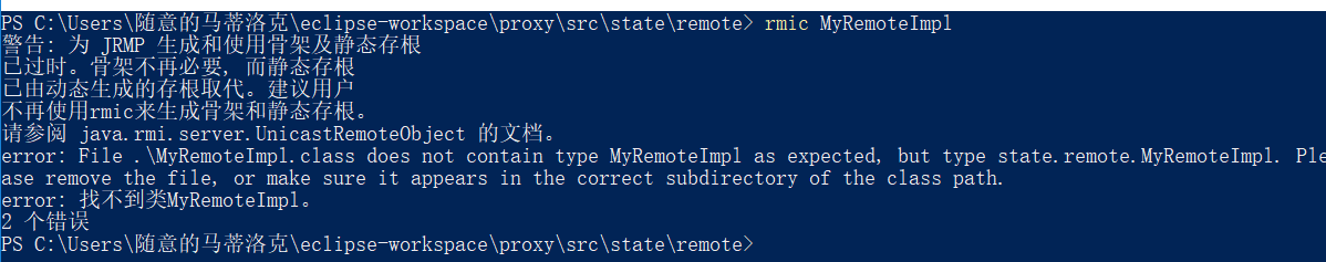 java RMI 远程调用