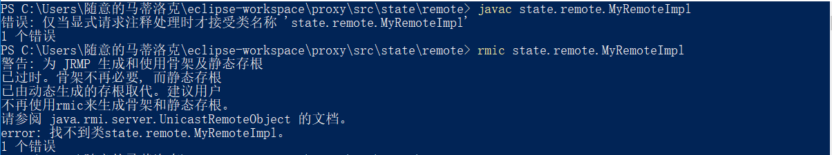 java RMI 远程调用