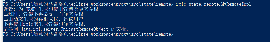 java RMI 远程调用