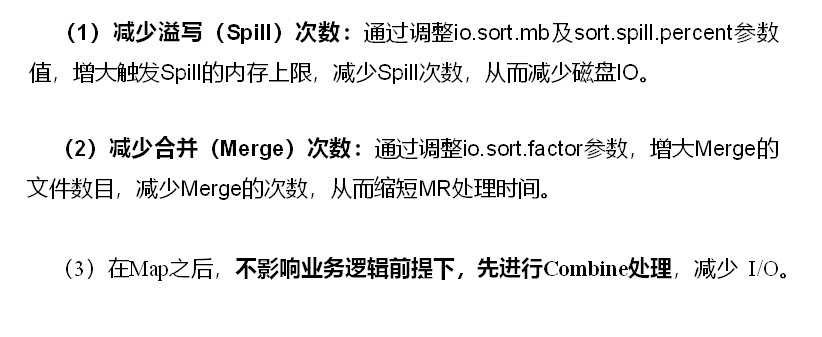 Hadoop优化