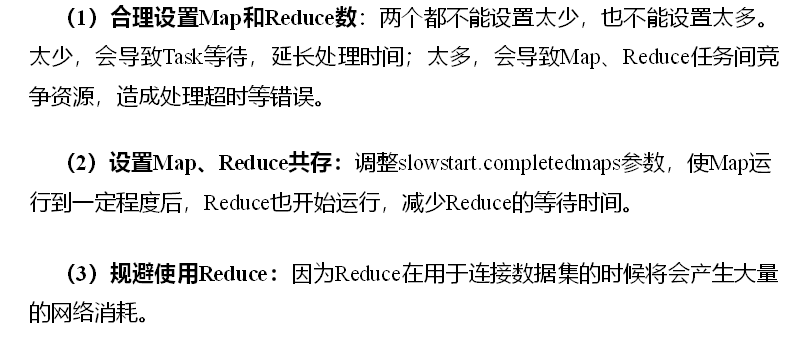 Hadoop优化
